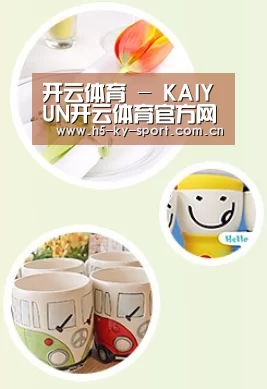 关于开云体育