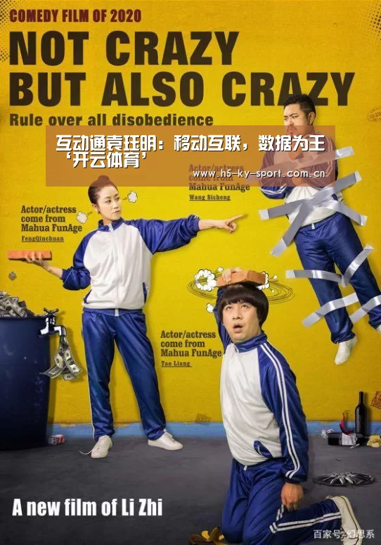 互动通袁珏明:移动互联,数据为王‘开云体育’(图1) 互动通袁珏明:移动互联,数据为王‘开云体育’(图1)